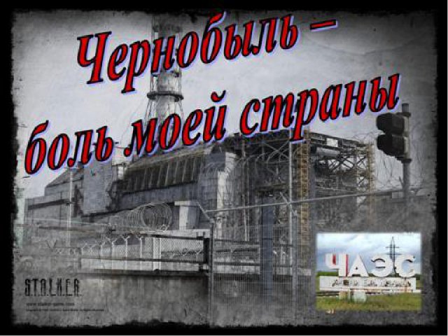 Штаб Поста № 1 принял участие в митинге памяти жертв Чернобыльской АЭС