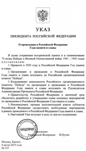 Указ президента РФ В.В. Путина