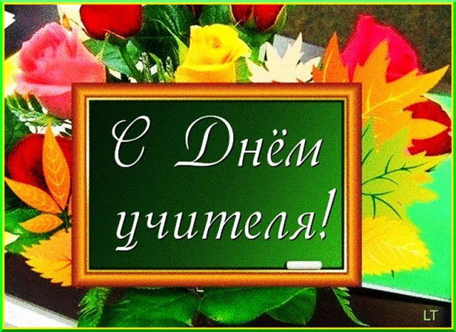 Воспитанники "ЦВПВМ" поздравили педагогов с профессиональным праздником.