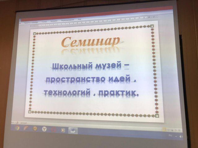 Семинар для руководителей Музеев образовательных учреждений города Черкесска.
