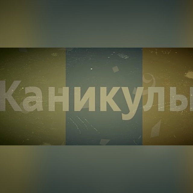 «Об объявлении в Российской Федерации нерабочих днях» 