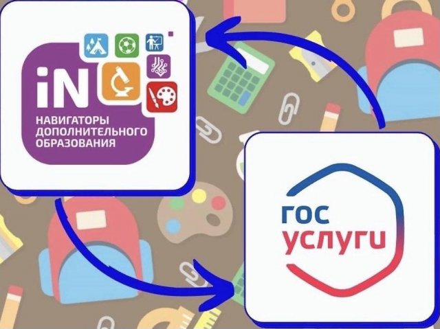 В Карачаево-Черкесской Республике   появилась возможность записи детей в кружки и секции на портале Госуслуг.