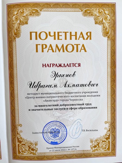 Поздравляем Эркенова Ибрагима Ахматовича!