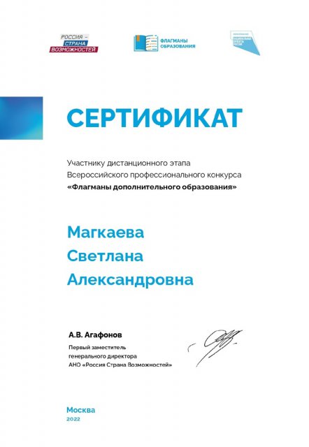 Подведены итоги заочного этапа Всероссийского профессионального конкурса «Флагманы дополнительного образования».