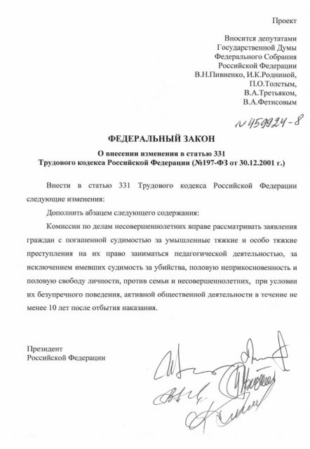 Законопроект группы депутатов внесен в Госдуму и опубликован в электронной базе палаты. 