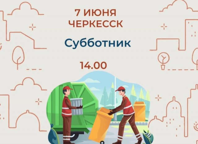 Субботник